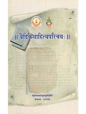 वैदिकसाहित्यपरिचय: - Vedic Literature Introduction