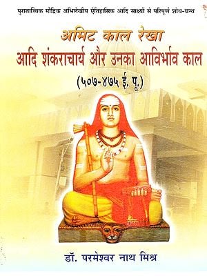 अमिट काल रेखा आदि शंकराचार्य और उनका आविर्भाव काल (५०७ - ४७५) - The Indelible Time Line Adi Shankaracharya and His Period of Emergence (507 - 475)