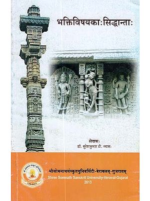 भक्तिविषयका: सिद्धान्ता - Devotional Doctrine