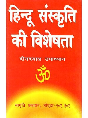 हिन्दू संस्कृति की विशेषता- Hindu Sanskriti Ki Visheshta