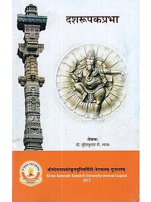 दशरूपकप्रभा - Dasharupak Prabha