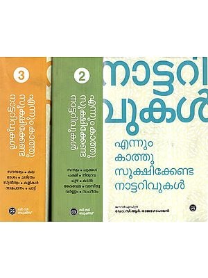 Ennum Kathusookshikkenda Nattarivukal (Set of 3 Volumes in Malayalam)