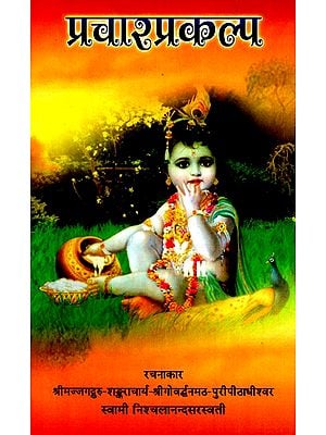 प्रचारप्रकल्प- Pracharprakalpa