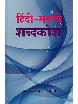 Hindi - Marathi Dictionary