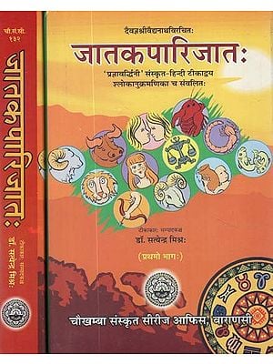 जातकपारिजात: - Jataka Parijata (Prajnavardhini Sanskrit-Hindi Commentaries & Sloka Index)
