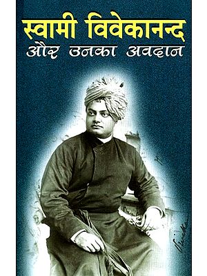 स्वामी विवेकानन्द और उनका अवदान- Swami Vivekananda And His Contribution.