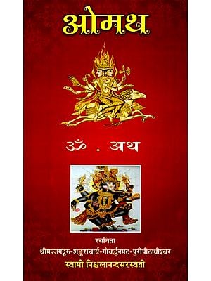 ओमथ- Omath