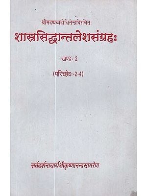 शास्त्रसिद्धान्तलेशसंग्रह:- Shastra Siddhanta Lesha Sangraha- An Old and Rare Book (Part II)