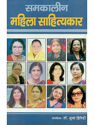 समकालीन महिला साहित्यकार : Contemporary Women Writers