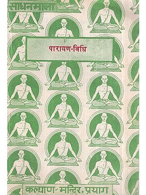 पारायण विधि- Parayan Method