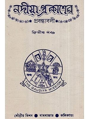 Essays Published by Nadia- Second Volume (An Old and Rare Book in Bengali)