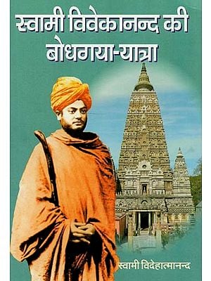 स्वामी विवेकानंद की बोधगया - यात्रा : Bodh Gaya - Journey of Swami Vivekananda