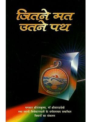 जितने मत उतने पथ : Jitne Mat utane Path