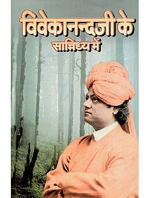 विवेकानंद जी के सानिध्य में : Under The Guidance of Vivekananda