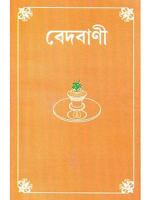 Vedvani in Bengali (Part-I)