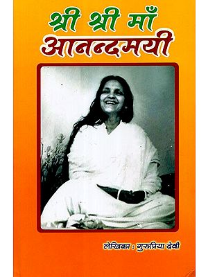 श्री श्री माँ आनन्दमयी - Sri Sri Maa Anandamayi (Part-3)