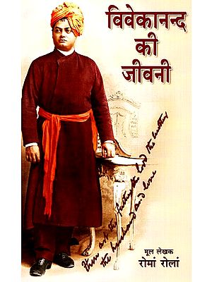 विवेकानन्द की जीवनी- The Life Of Swami Vivekananda