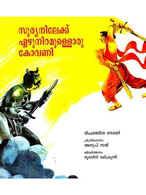 Sooryanilekku Ezhuniramulloru Kovani- Seven Stairs To Sun (Malayalam)