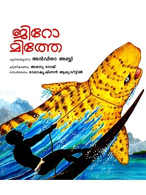 Jiro Mithe (Malayalam)