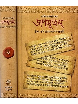 Japasutram (Set of 2 Volumes in Bengali)