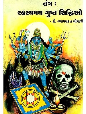 Tantra- Rahasyamaya Gupta Siddhio (A Book of Tantra in Gujarati)