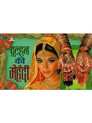 दुल्हन की मेहँदी : Bridal Mehandi