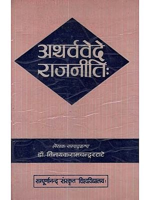 अथर्ववेदे राजनीति: - Politics in the Atharvaveda (An Old and Rare Book)