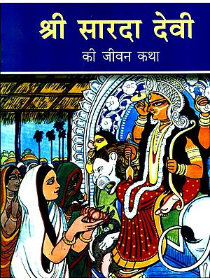श्री सारदा देवी  की जीवन कथा- Biography of Shri Sarada Devi