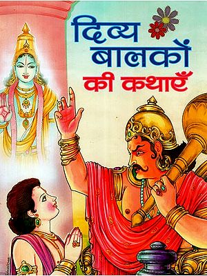 दिव्य बालकों की कथाएँ - Tales of Divine Children