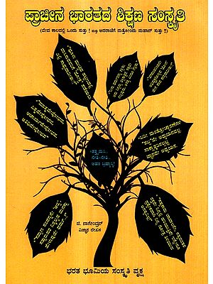 The Education Culture Of Ancient India- One Round In Vedic Times and Another Great Beyond (Kannada)