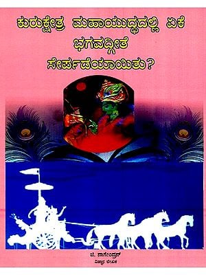 Why In The Kurukshetra World War Bhagvat Gita Added (Kannada)