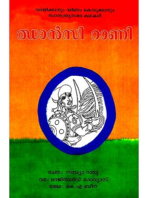 The Story Of Rani Of Jhansi (Malayalam)