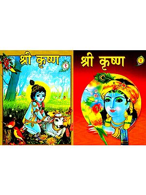 श्री कृष्ण- Shri Krishna (Set of 2 Volumes)