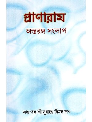 Pranayama Intimate Dialogue (Bengali)