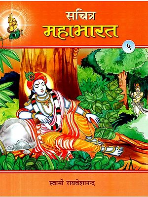 सचित्र महाभारत - Illustrated Mahabharata Part-5