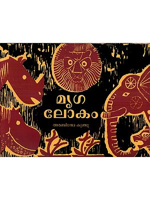 Mrigalokam- Animal World (Malayalam)