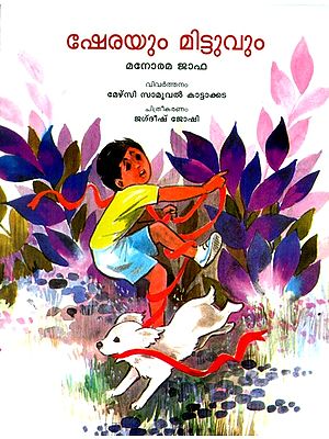 Sherayum Mittuvum (Malayalam)