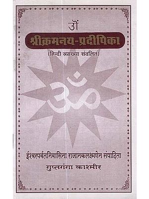 श्रीक्रमनय प्रदीपिका - Srikramanaya Pradipika (Hindi Explanation)