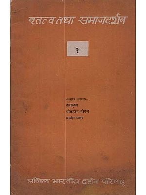 नृतत्व तथा समाजदर्शन- Nrtatv Tatha Samaj Darshan, A Compilation of Essays From Diogenes Quarterly Publication- Vol-I (An Old and Rare Book)