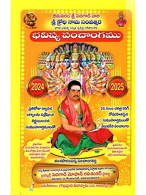 Bhavishya Panchangam: 2024 to 2025 (Telugu)