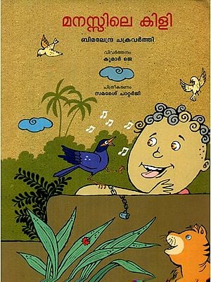 Manassile Kili- The Bird Of Mind (Malayalam)