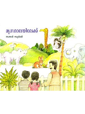 Mrigasalayilekku- A Visit To The Zoo (Malayalam)