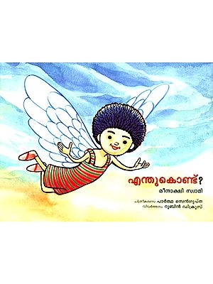Enthukondu ?- Why ? (Malayalam)
