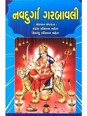 Navdurga Gurbuvali- Navdurga Garbavali (Gujarati)