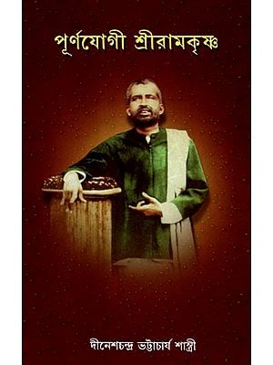 Purnatayogi Sri Ramakrishna (Bengali)