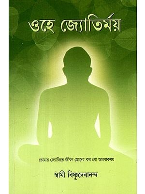 Ohe Jyotirmaya: Commentary On Some Parts of the Third Volume of Sri Sri Ramakrishna-Punthi by Akshay Kumar Sen (Bengali)