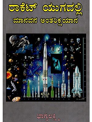 In the Rocket Era Human Spaceflight (Kannada)