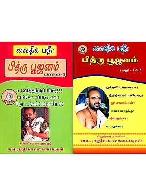 Pitru Poojanam Nithundiraj: Tamil (3 Parts in Two Books)