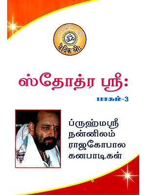 Sthothra Sri- Part 3 (Tamil)