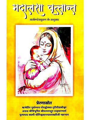 मदालसा वृत्तान्त मार्कण्डेयपुराण के अनुसार - Life Of Madalasa''s According To Markandeya Puran